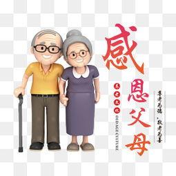 孝顺父母图片